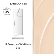 CARSLAN | รองพื้นกันแดด ปกปิด ใช้ได้หลายวิธี