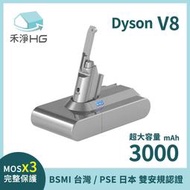 禾淨 Dyson V8 SV10 吸塵器鋰電池 3000mAh 副廠電池 台灣製造保固1年