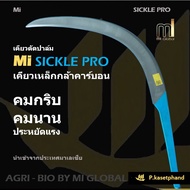 "Mi" เคียว​ตัดปาล์ม รุ่น Mi SICKLE PRO เคียวเหล็กกล้าคาร์บอน เคียวคาร์บอน คมกริบ ไม่ต้องลับ ประหยัดแ