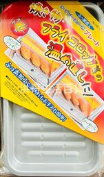 日本製 Pearl 烤箱用烤盤 HB-4510 炸物盤 不沾小烤盤 不沾烤盤 烤盤 烤土司 麵包 冷凍披薩
