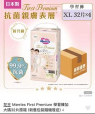 Merries first premium 學習褲 xl