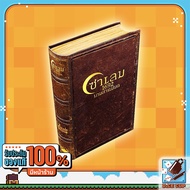 Dice Cup: ซาเล็ม 1692 เกมล่าแม่มด (Salem 1692) Board Game (Siam Board Games)