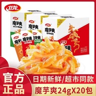 Weilong Spicy Konjac Vegetarian Ox Tripe Boxed20Pack Konjac Noodle Spicy Strips Casual Snacks Food Snack School Wholesal