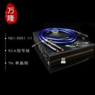 代理行貨 Neotech萬隆NEI-3001 III信號線第三代單晶銅發燒信號線