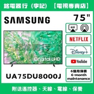 75吋 SAMSUNG UA75DU8000J 三星📺 # TV / 二手電視機 / 智能电视机 / Smart TV / 4K / 手機投屏 / YouTube / NETFLIX / Disney