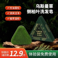 Official Xinjiang Usmancao Cypress Leaf Pure Natural Herbal Shampoo Soap Deep Cleansing Shampoo20260