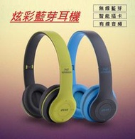 ^.^飛行屋(全新品)P47運動潮流藍頭戴式藍芽無線耳機/顏色~蘋果綠/可插卡 可摺疊 重低音(藍芽版本5.0+EDR)