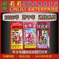 【现货】2026年 丙午年 通胜 广经堂 聚宝楼 算命 包罗万有 汉明监制 广经堂通胜 蔡伯厉 择日学 择日 百姓 嫁娶吉日 通胜日历 莉莉神料