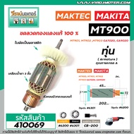 ทุ่น หินเจียร 7 นิ้ว Maktec MT900 MT901 MT902 MT903 - Makita GA7020 GA9020 ( ทุ่นคุณภาพเกรด A ทองแดง