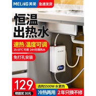 美菱电热水龙头即热式快速热加热器厨房宝卫生间过水热热水器家用