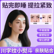 Law Line Eyebrow Patch Chuanzi Pattern Yintang Pattern Eight-Character Pattern Sleep Wrinkle Removal