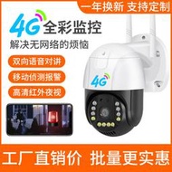 V380監控4G無線攝像頭家用室外高清全彩夜視無需網絡連手機戶外