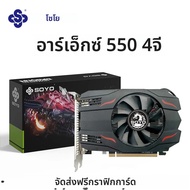 SOYO AMD Radeon RX550 4GB GPU GDDR5 14nm สําหรับเดสก์ท็อปพีซีเกมวิดีโอ RX560 กราฟิกการ์ด 128bit RX 5