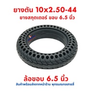 ยางตัน 10x2.50 นิ้ว ขอบในหนา 44 มิล ขอบล้อ 6.5 นิ้ว แบบนุ่มนวน อะไหล่ 10 x 2.50 - 6.5 Solid tire ยาง