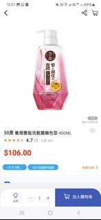 50惠洗頭水