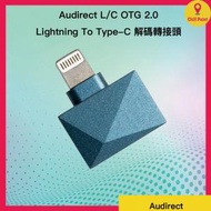 Audirect L/C OTG 2.0 Lightning to Type-C 解碼轉接頭