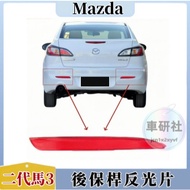 MAZDA MAZDA Mazda3 Rear Bumper Reflector 10-13 Styles Smile Mazda3 2nd Generation Mazda3 Rear Bumper