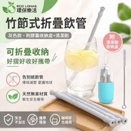 【送！膠囊收納盒+清潔刷】竹節式摺疊飲管｜環保吸管 隨身攜帶 取代紙吸管 防塵安全 容易清洗 可循環再用｜可吊掛 手搖奶茶咖啡杯可用 露營旅行外出上學上班用 大人小朋友兒童矽膠飲筒 餐具（灰色）