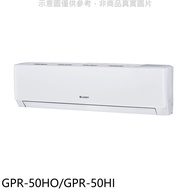 格力【GPR-50HO/GPR-50HI】變頻冷暖分離式冷氣