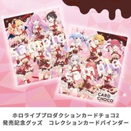 (魔法布丁) 台灣現貨 Hololive カードチョコ２ Choco Card 2 巧克力卡 第二彈 集卡冊 巧克力 卡片