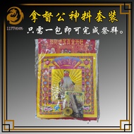 加大神料套装系列 | 祈福保佑，财源广进 | 1177神料贸易