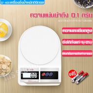 cobbe เครื่องชั่งอาหาร เครื่องชั่งดิจิตอล เครื่องชั่งในครัว Food Diet Weight Scale ที่ชั่งอาหาร ตาชั่งดิจิตอล ที่ชั่งดิจิตอล ที่ชั่งน้ำหนัก แถมถ่าน