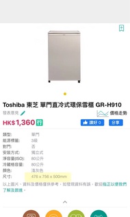 東芝單門雪櫃 Toshiba Single Door Fridge Refrigerator