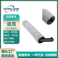 Suitable for Pursuit of Floor Washer H12 Roller Brush H12S/H11S/M12 PRO/H11pro H20 H30 Main Brush