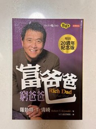 富爸爸窮爸爸