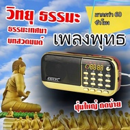 [รุ่นพิเศษ] วิทยุฟังเพลงวิทยุเพลงเก่า 2000วิทยุวิทยุfmชาร์จได้วิทยุพกพา วิทยุfmชาร์จได้ เครื่องเพลง 