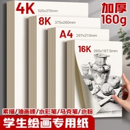 8k Sketch Paper, Large Sheet, 4k Lead Drawing Paper, Professional Art Student, Thick Eight Open Pape