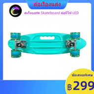 สเก็ตบอร์ด ล้อมีไฟ LED ไม่ต้องชาร์จ ถ่านไม่มีวันหมด / PENNY BOARD / C002/(1ออเดอร์สั่งได้6ตัว) skateboard