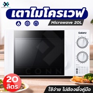 ไมโครเวฟ เตาอบไมโครเวฟ 700W ขนาด20ลิตร สีขาว - Galanz Microwave 20L รุ่น P70D20TL-D4 ไมโครเวฟแบบตั้งวางบนเคาน์เตอร์ เตาไมโครเวฟราคาถูก