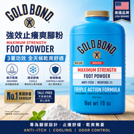 美國 Gold Bond 藥用足粉 10oz｜足部除臭止痕 吸汗乾爽 清涼舒適【平行進口】