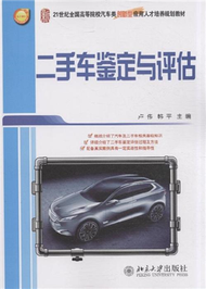 二手車鑒定與評估 (新品)