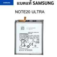 แบตแท้ Samsung Note20 ultra (EB-BN985ABY).