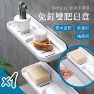 速乾不積水！抽屜接水式肥皂托盤｜保持乾燥 瀝水通風 一秒倒水 無痕黏貼｜免釘免打孔壁掛皂盒 香皂番梘架 皂托  家用廁所洗手間衛生間浴室／廚房用 雙層置物架 海綿百潔布鐵絲球收納層架 皂盒 托盤