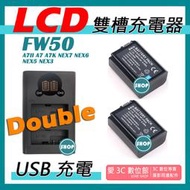 愛3C FW50 USB 充電器 + 2顆 電池 A7II A7 A7K NEX7 NEX6 NEX5 NEX3