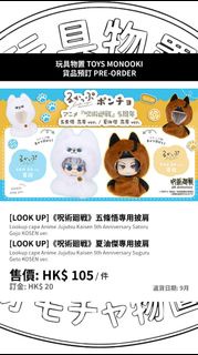 [預訂 Preorder] MegaHouse [LOOK UP」 ＜呪術廻戦＞五條悟專用披肩 Lookup cape Anime Jujutsu Kaisen 5th Anniversary Sat