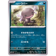 [Pokemon JP Card] Paldean Wooper 053/073 [SV1A]