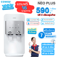 Coway เครื่องกรองน้ำ รุ่น NEO-PLUS (ราคาต่อเดือน) โปรดอ่านรายละเอียดด้านล่าง