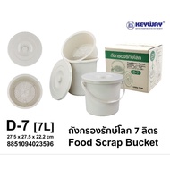 Trash Can​ Food Waste Container Size 7l