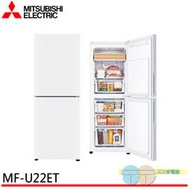 限區配送+基本安裝 MITSUBISHI 三菱 216公升 變頻雙門直立式冷凍櫃 MF-U22ET-W-C