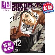 【免運】現貨 漫畫 SAKAMOTO DAYS 坂本日常 12 首刷限定版 鈴木祐鬥 臺版漫畫書 東立出版【中商原版】