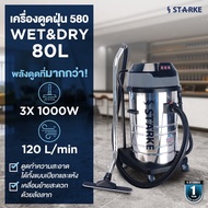 เครื่องดูดฝุ่น 80 ลิตร STARKE รุ่น SK-580 ( 3000 วัตต์ 80 ลิตร ) / Master Clean รุ่น MA-BF585-3 Mast