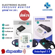 เครื่องวัดความดันโลหิต เสียงไทย RAK-268L🔥ส่งเร็ว🔥Electronic Blood Pressure Monitor Arm Type