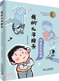 我的兒子皮卡：仰望天空的貓(10周年美繪珍藏版)（簡體書）