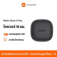 [Hot] Xiaomi Redmi Buds 6 Play Wireless Bluetooth Earphone หูฟังบลูทูธไร้สาย เวลาเล่นสูงสุด 40h Blue