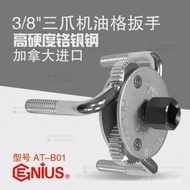 Talent GENIUS Auto Repair Tool Adjustable Filter Oil Grid Disassembly Tool Three-Claw Filter Wrench 