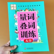 Elementary School Overlapping Words Quantitative Words Training Encyclopedia First Grade Idioms Seco